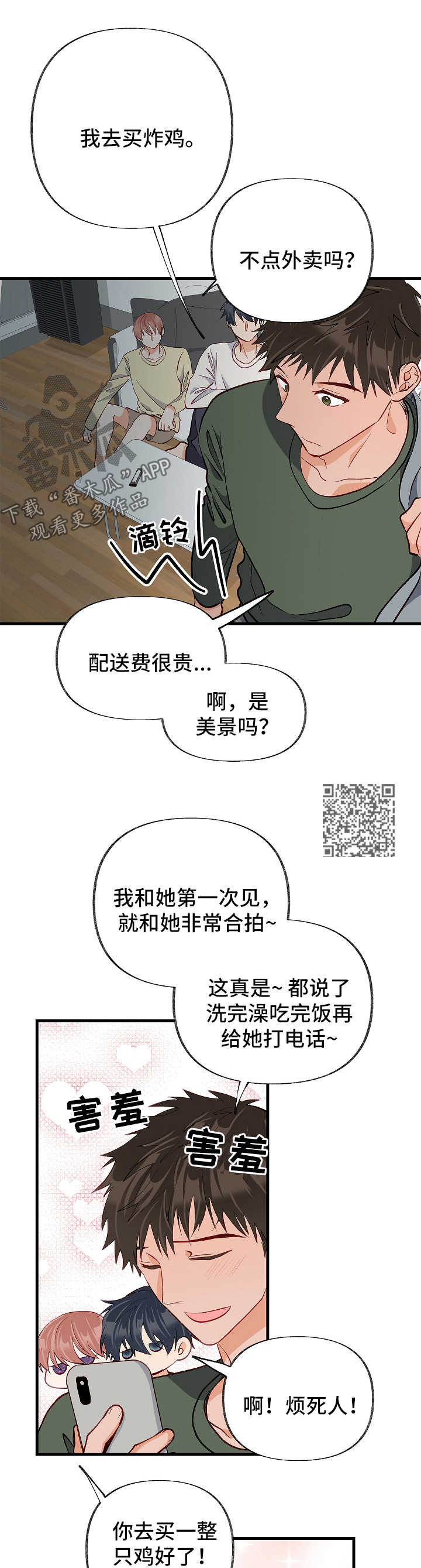 《情感转换》漫画最新章节第44章：到此为止免费下拉式在线观看章节第【7】张图片