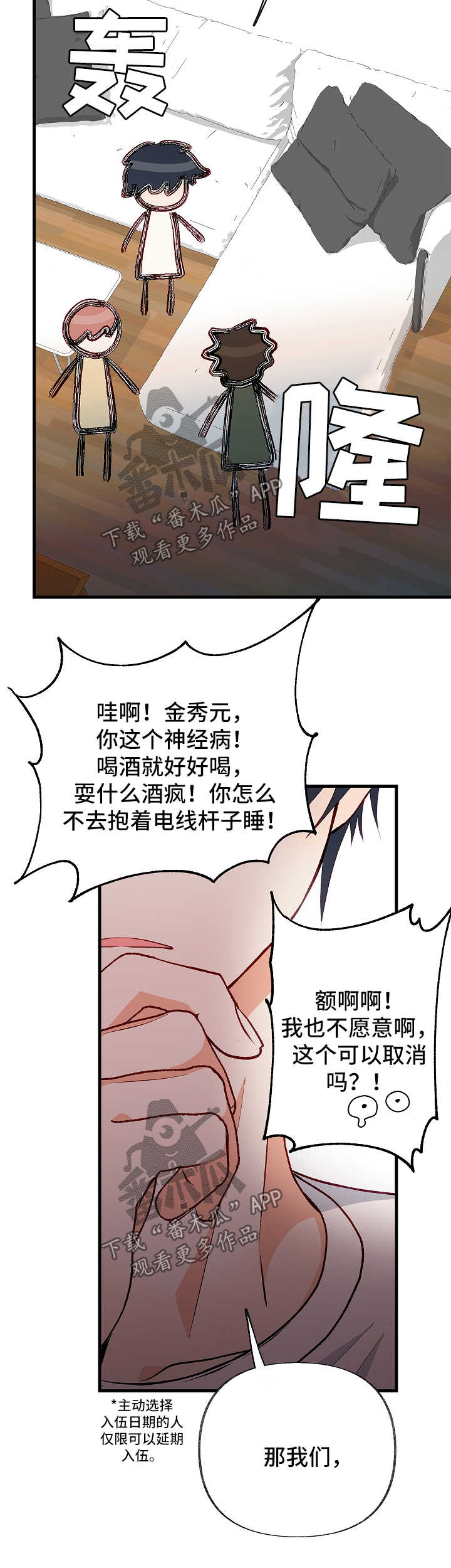 《情感转换》漫画最新章节第44章：到此为止免费下拉式在线观看章节第【2】张图片