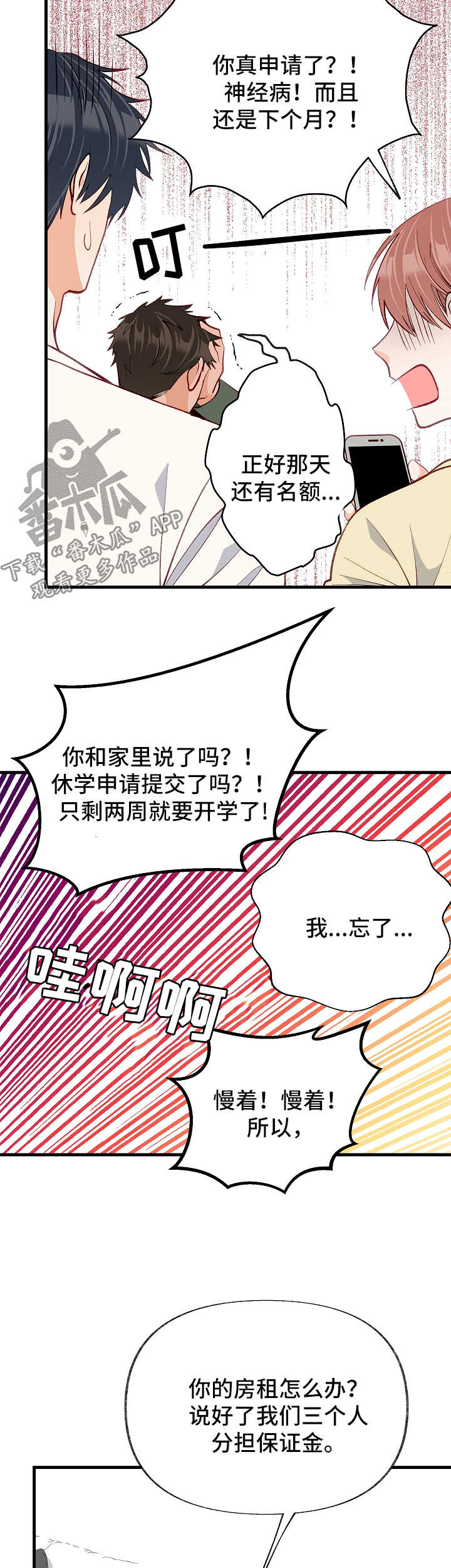 《情感转换》漫画最新章节第44章：到此为止免费下拉式在线观看章节第【3】张图片