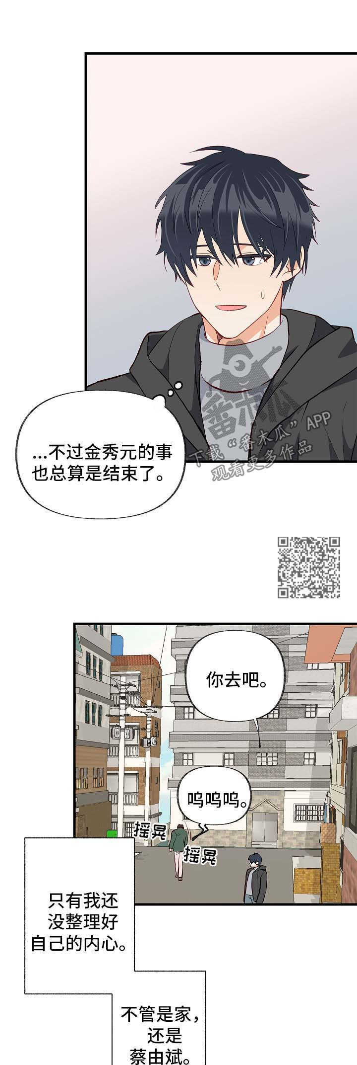 《情感转换》漫画最新章节第45章：考虑免费下拉式在线观看章节第【9】张图片