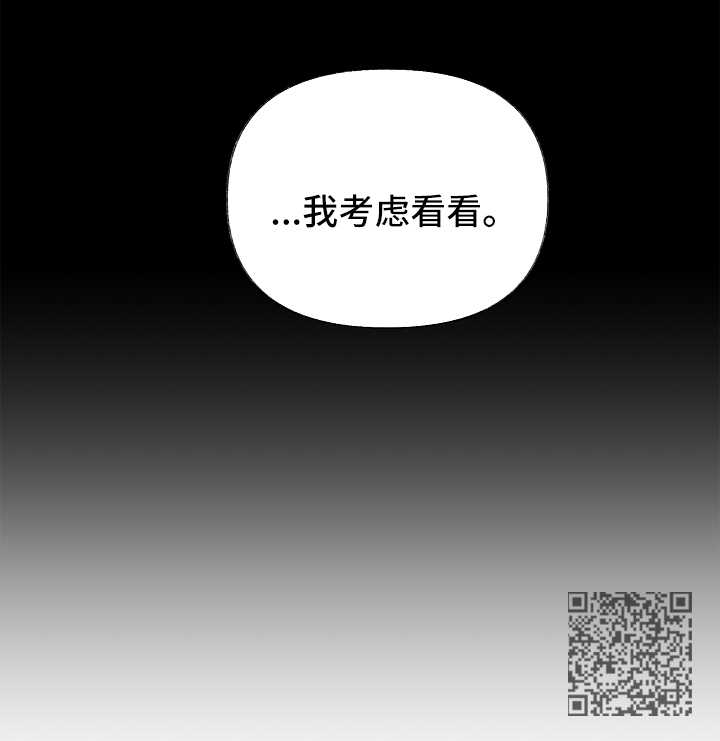 《情感转换》漫画最新章节第45章：考虑免费下拉式在线观看章节第【1】张图片