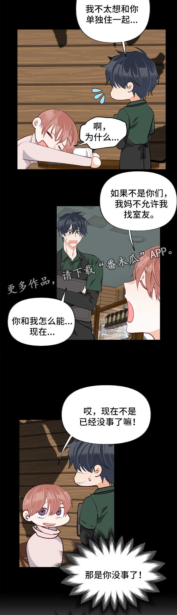 《情感转换》漫画最新章节第45章：考虑免费下拉式在线观看章节第【5】张图片