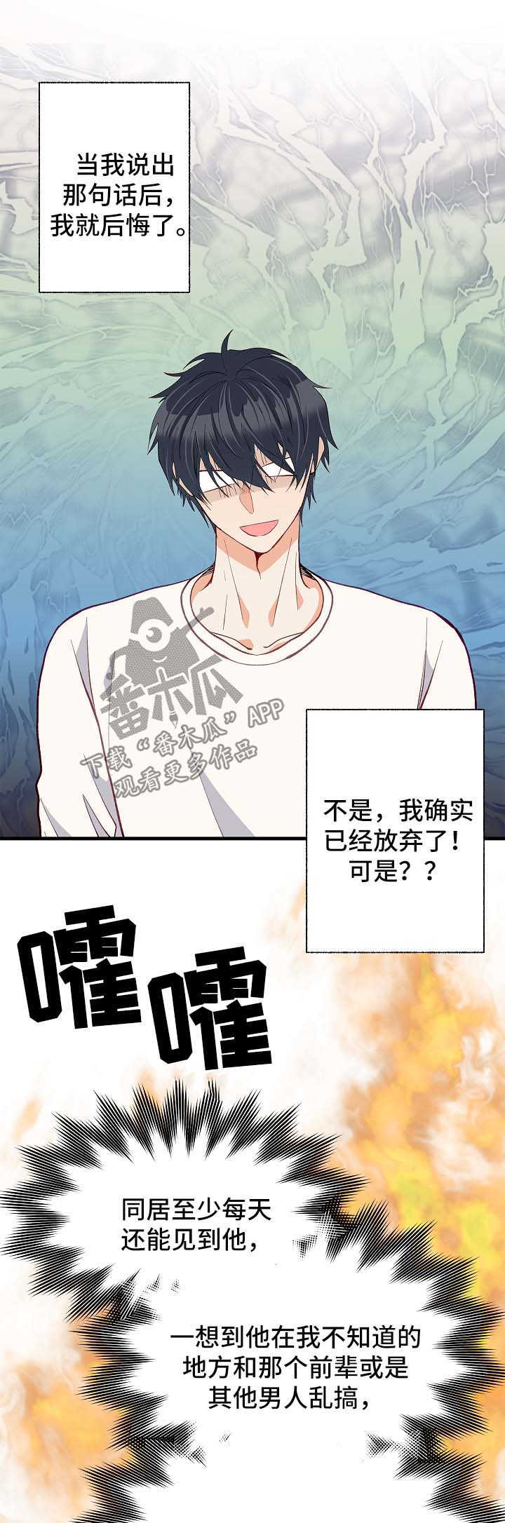 《情感转换》漫画最新章节第45章：考虑免费下拉式在线观看章节第【16】张图片