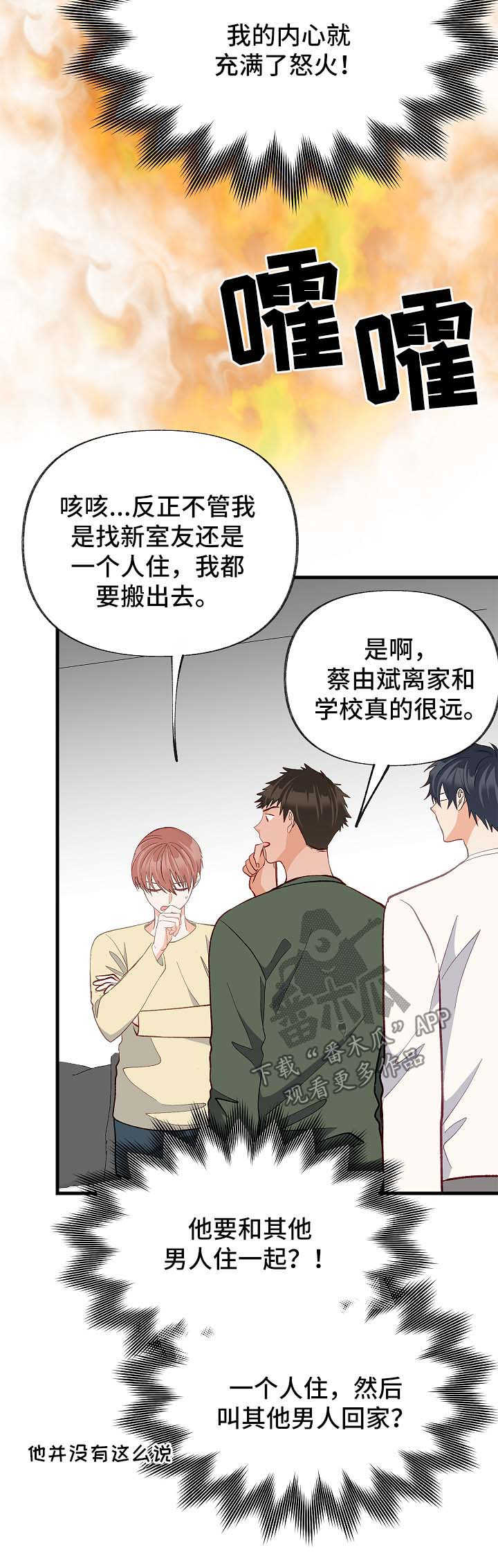 《情感转换》漫画最新章节第45章：考虑免费下拉式在线观看章节第【15】张图片