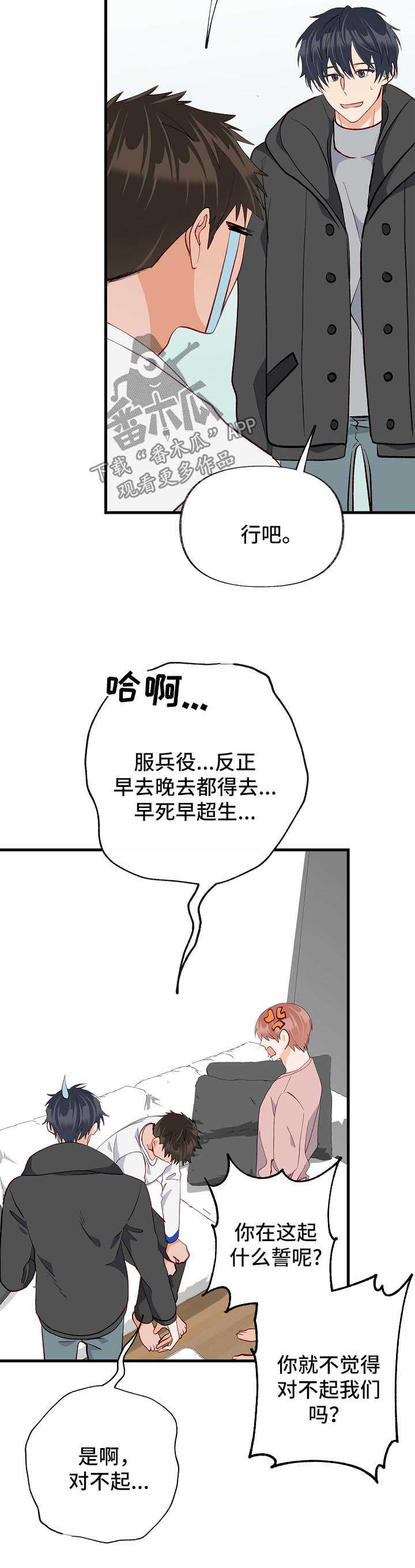 《情感转换》漫画最新章节第45章：考虑免费下拉式在线观看章节第【10】张图片