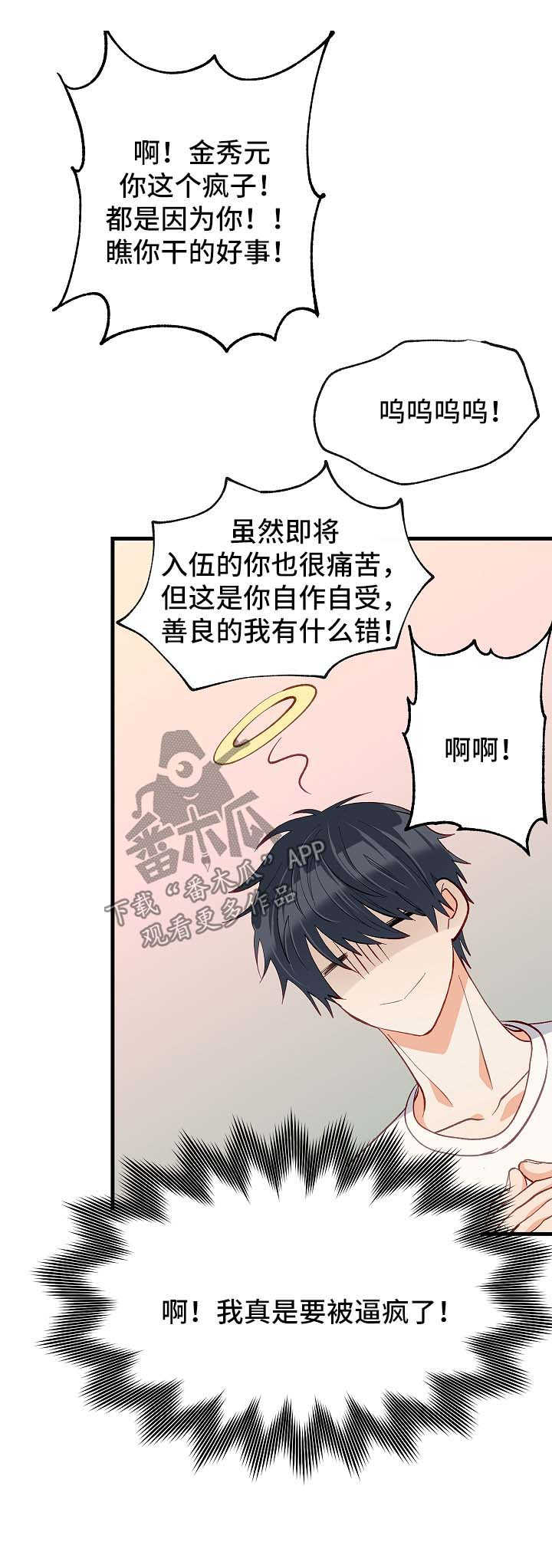 《情感转换》漫画最新章节第45章：考虑免费下拉式在线观看章节第【14】张图片