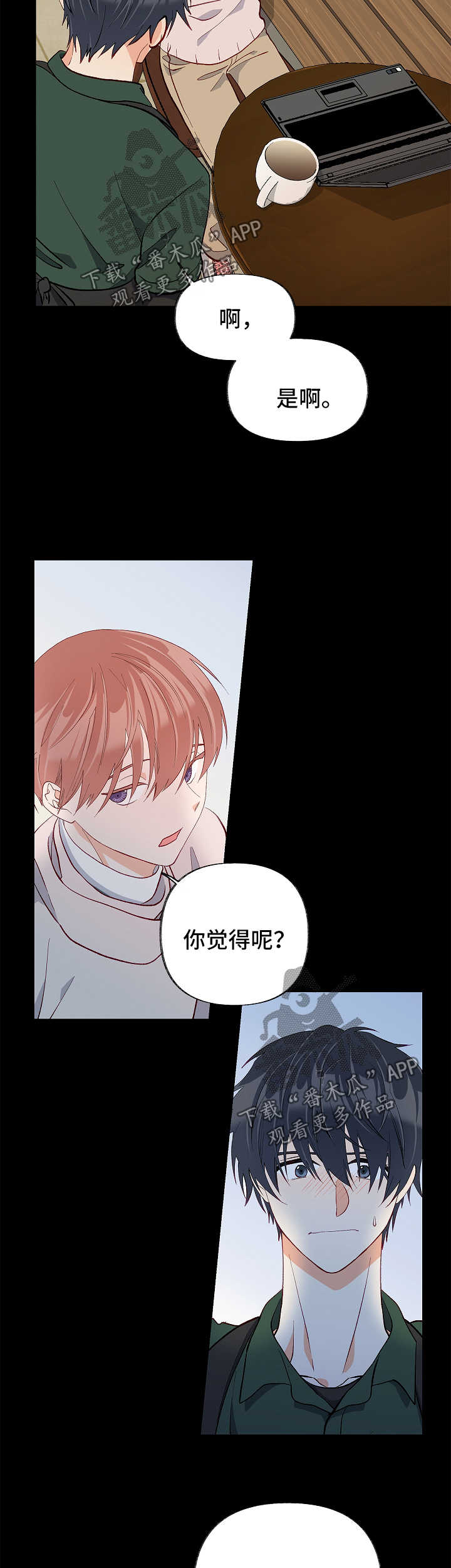 《情感转换》漫画最新章节第45章：考虑免费下拉式在线观看章节第【6】张图片