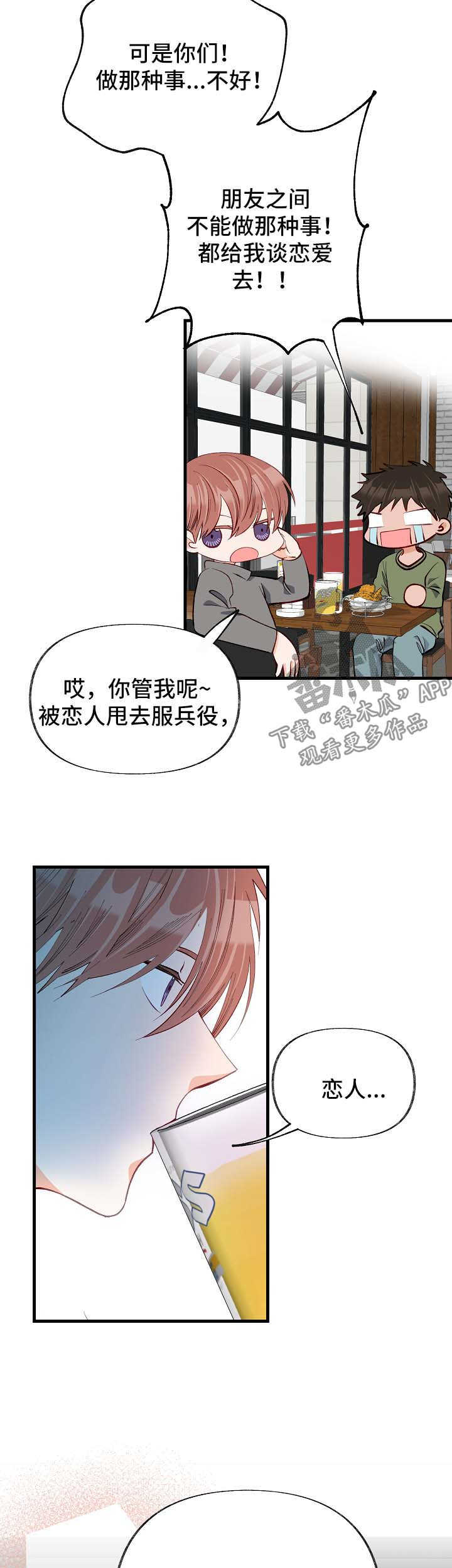 《情感转换》漫画最新章节第47章：交往免费下拉式在线观看章节第【2】张图片