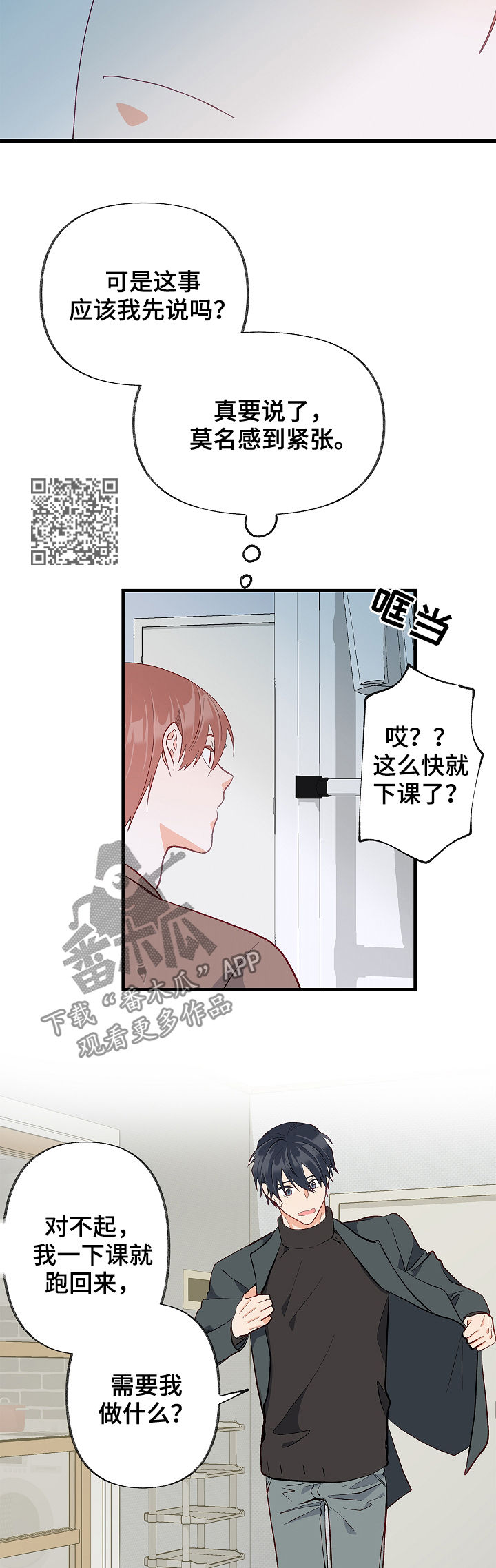 《情感转换》漫画最新章节第48章：太过傲慢免费下拉式在线观看章节第【10】张图片