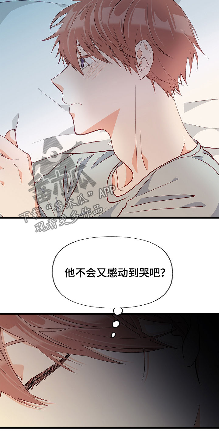 《情感转换》漫画最新章节第48章：太过傲慢免费下拉式在线观看章节第【15】张图片