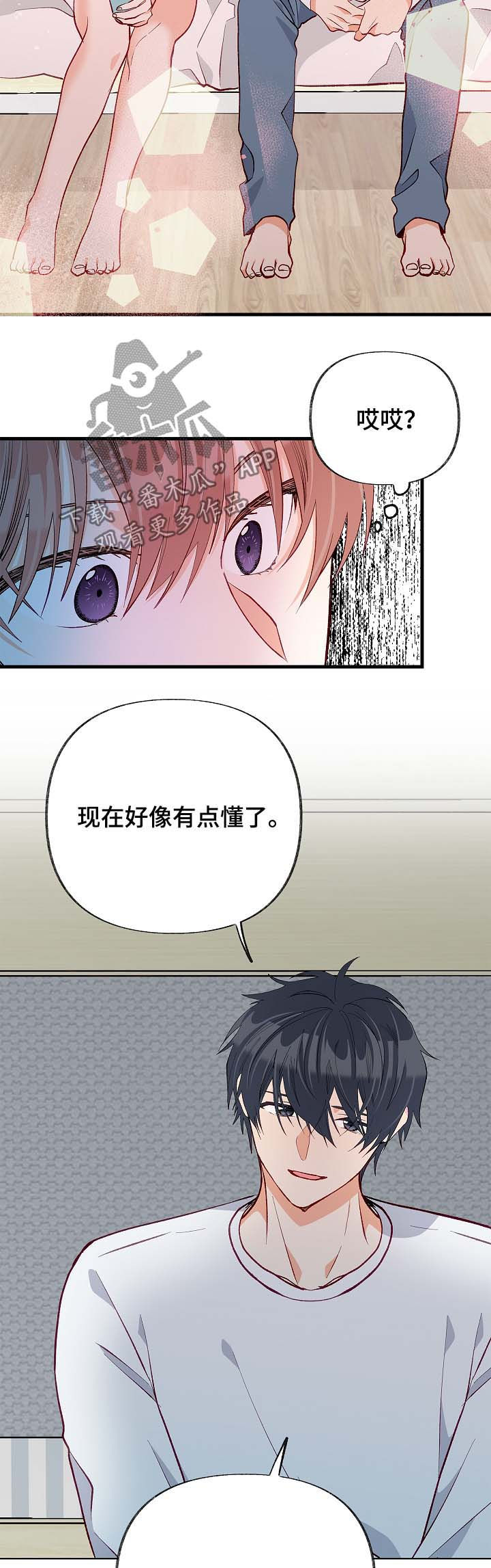 《情感转换》漫画最新章节第48章：太过傲慢免费下拉式在线观看章节第【3】张图片