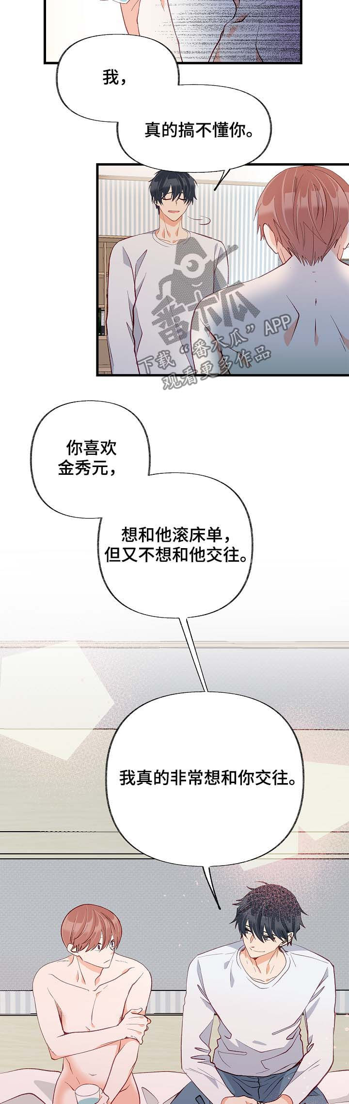 《情感转换》漫画最新章节第48章：太过傲慢免费下拉式在线观看章节第【4】张图片