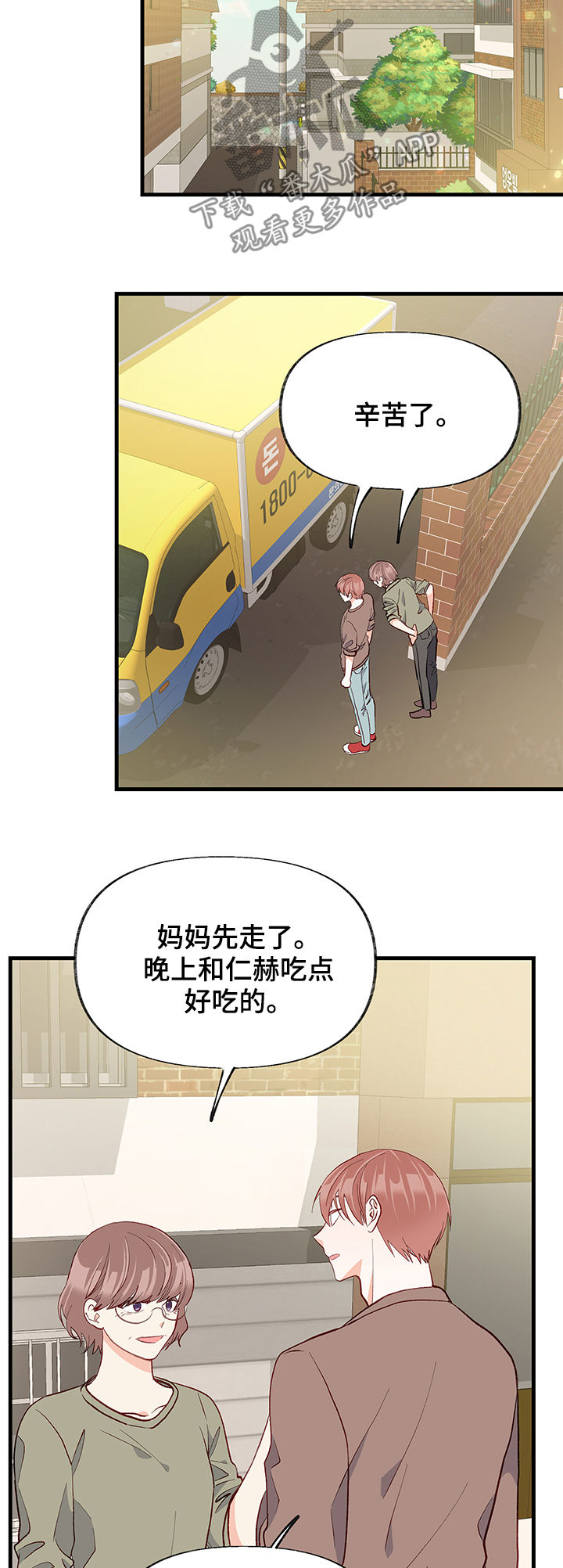 《情感转换》漫画最新章节第48章：太过傲慢免费下拉式在线观看章节第【12】张图片