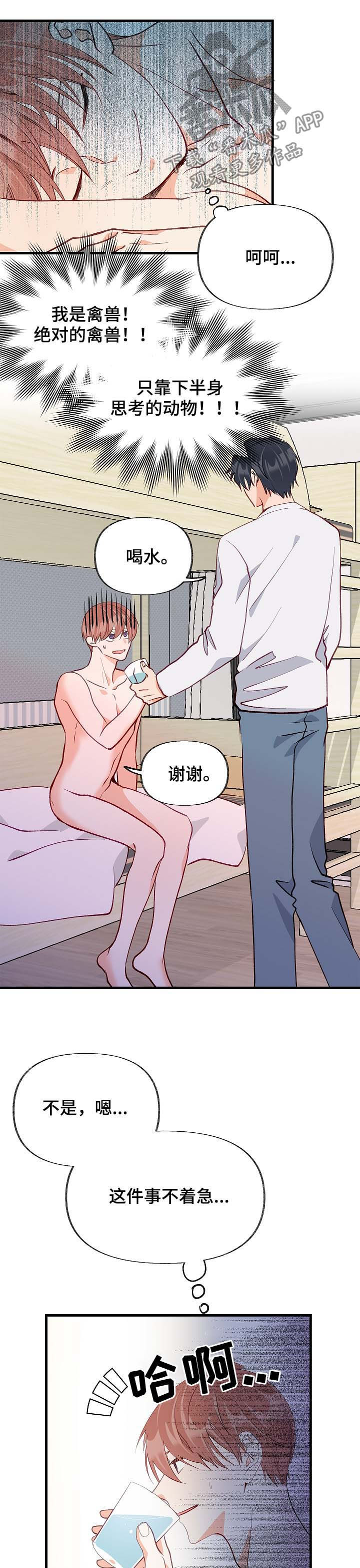 《情感转换》漫画最新章节第48章：太过傲慢免费下拉式在线观看章节第【5】张图片