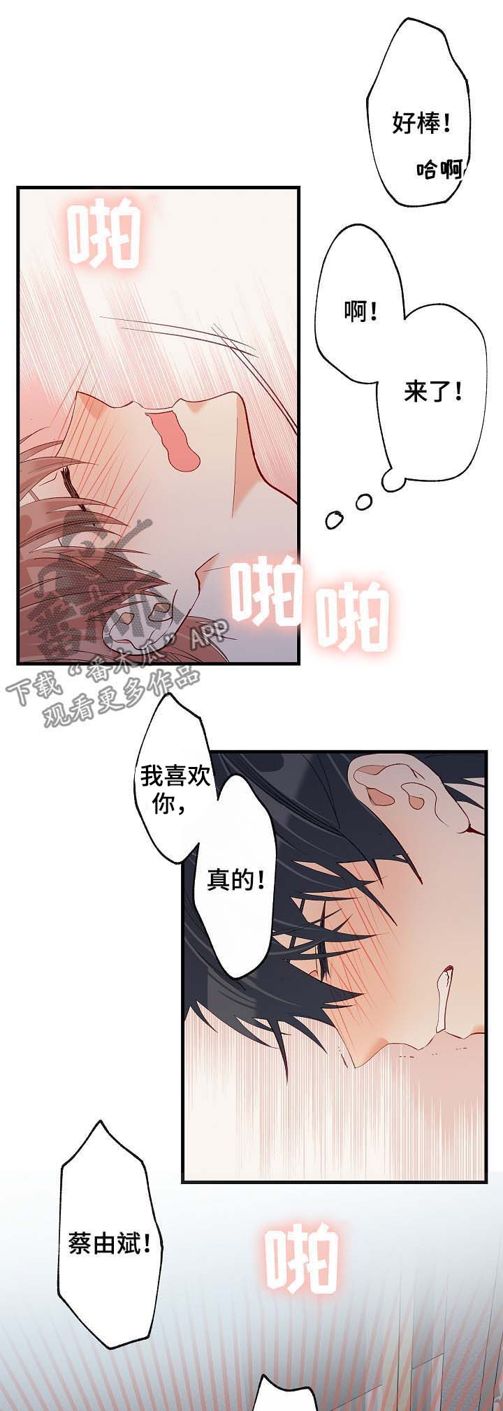 《情感转换》漫画最新章节第49章：听你说免费下拉式在线观看章节第【8】张图片