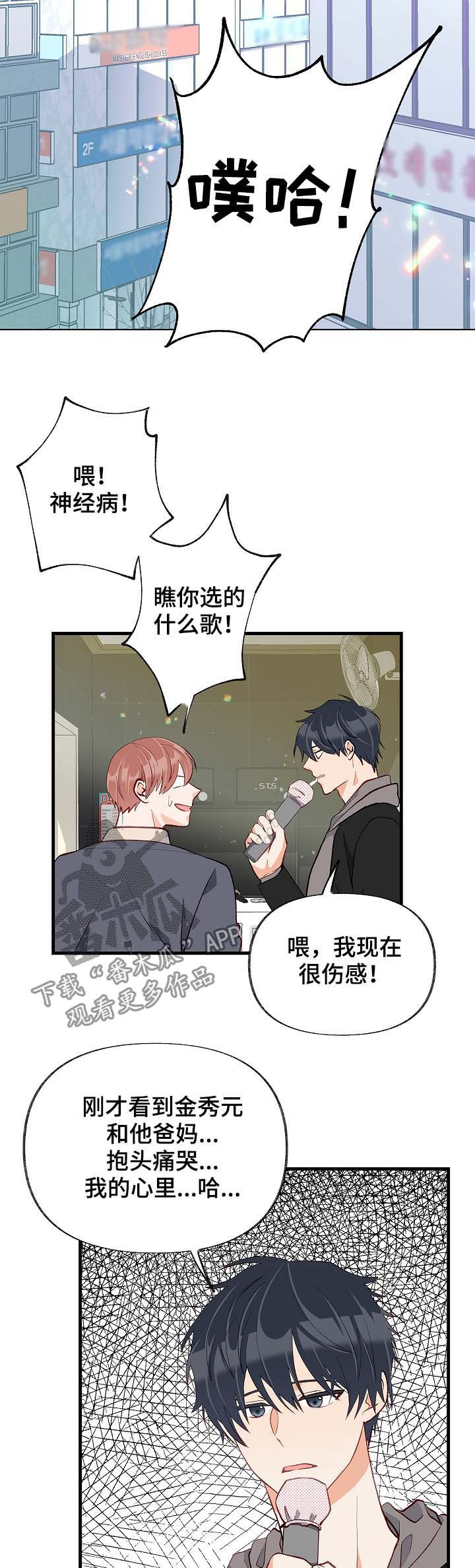 《情感转换》漫画最新章节第49章：听你说免费下拉式在线观看章节第【17】张图片