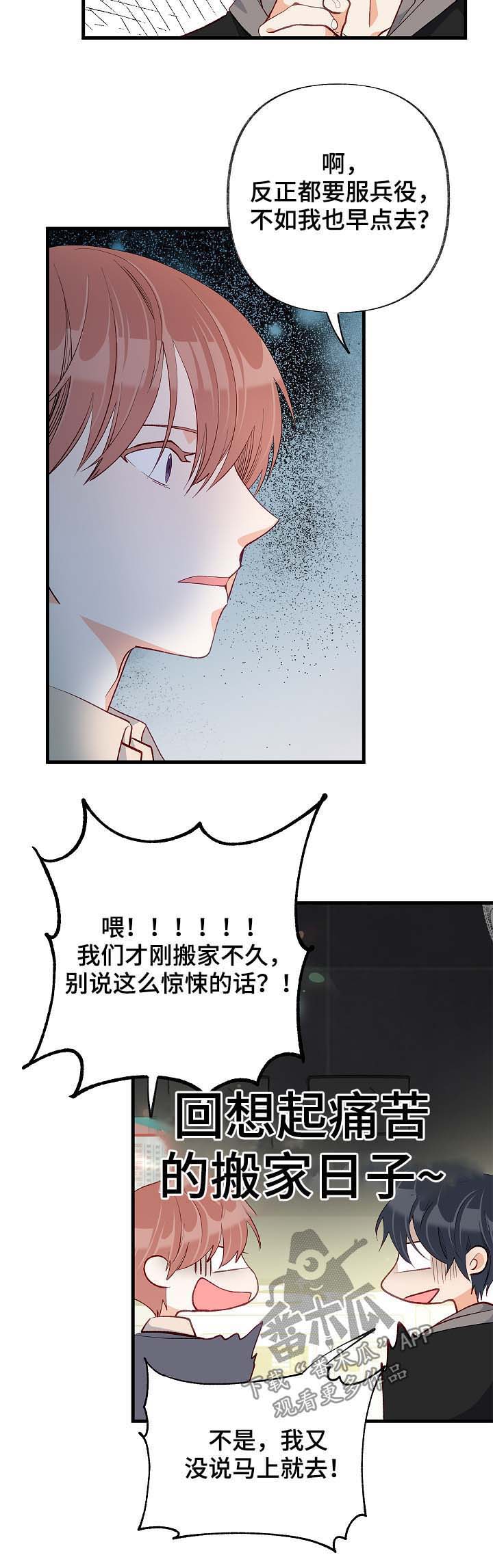 《情感转换》漫画最新章节第49章：听你说免费下拉式在线观看章节第【16】张图片