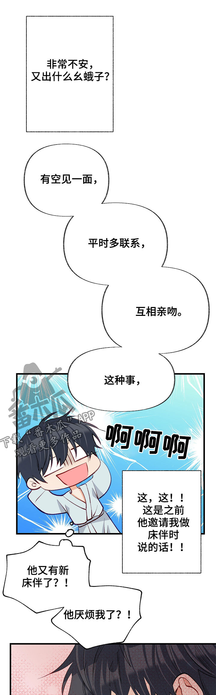 《情感转换》漫画最新章节第51章：情侣对戒免费下拉式在线观看章节第【20】张图片