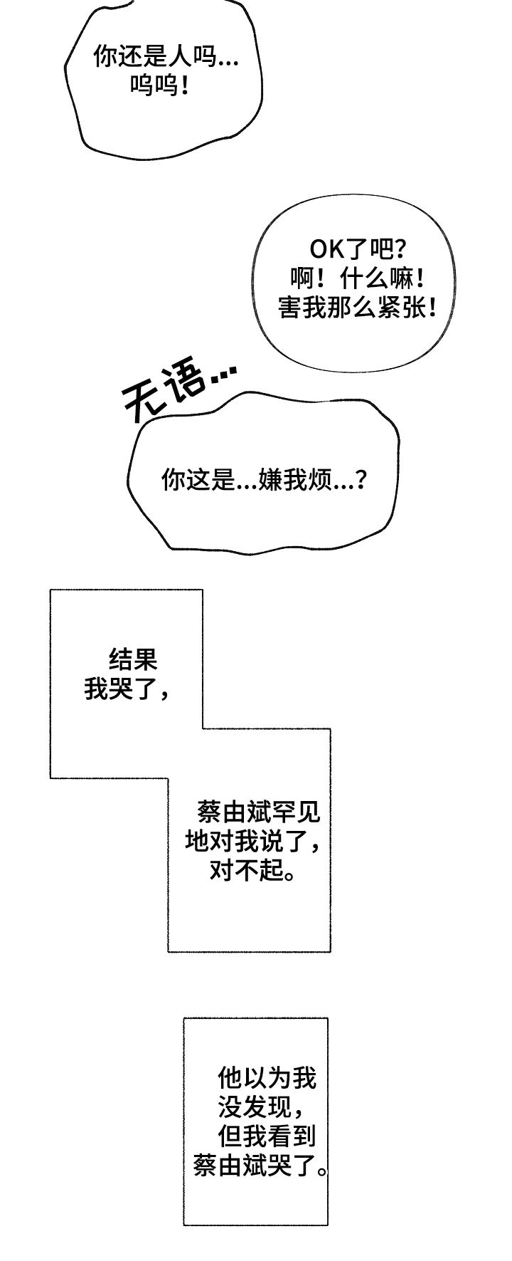 《情感转换》漫画最新章节第51章：情侣对戒免费下拉式在线观看章节第【13】张图片