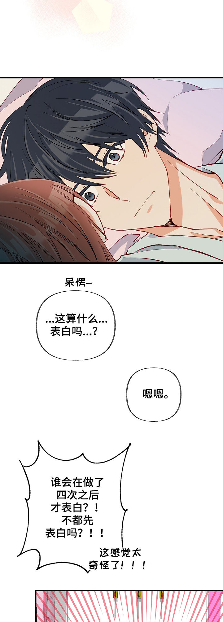 《情感转换》漫画最新章节第51章：情侣对戒免费下拉式在线观看章节第【17】张图片