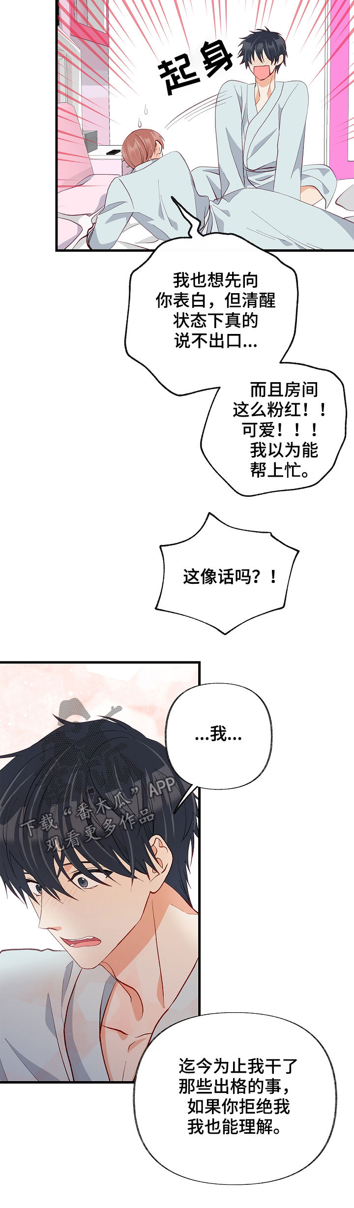 《情感转换》漫画最新章节第51章：情侣对戒免费下拉式在线观看章节第【16】张图片