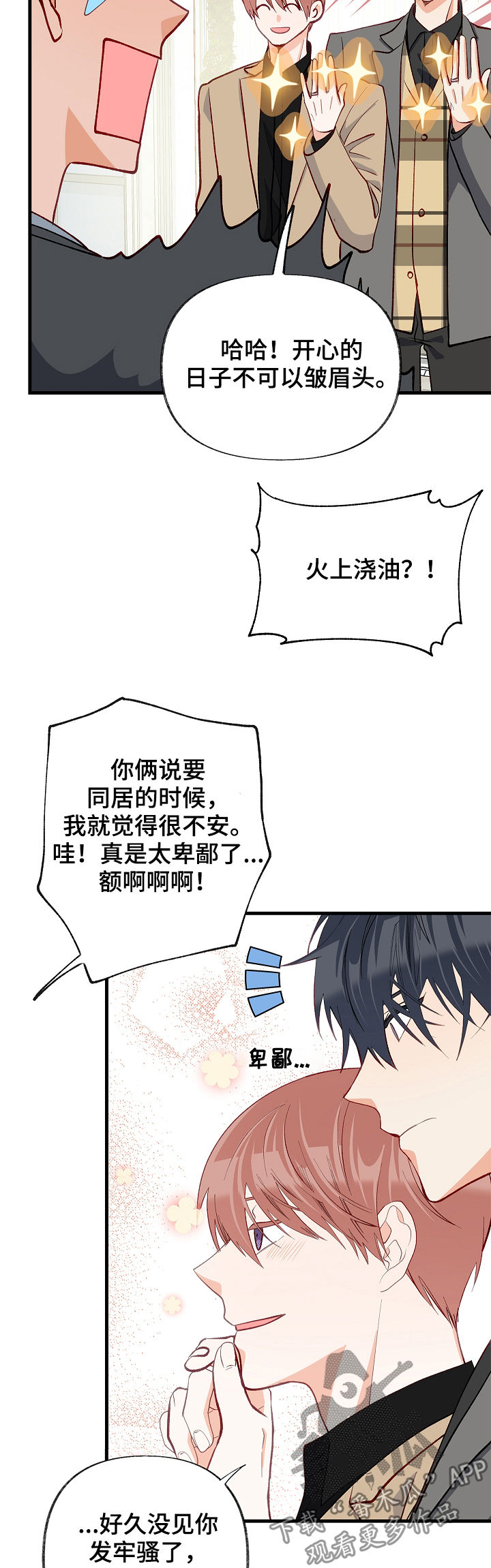 《情感转换》漫画最新章节第51章：情侣对戒免费下拉式在线观看章节第【4】张图片