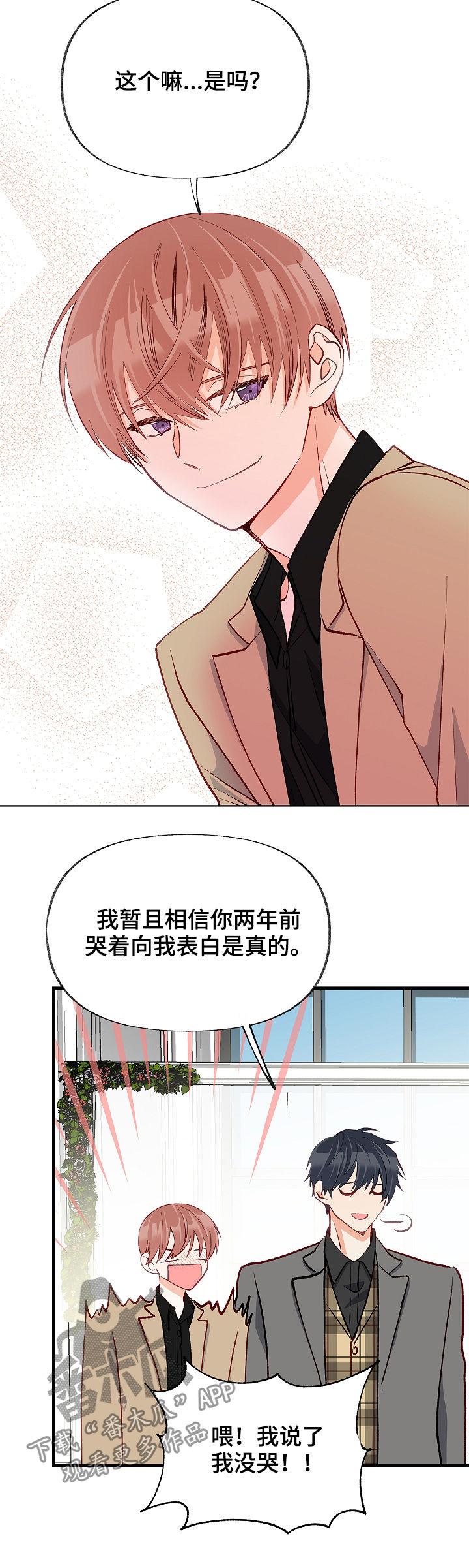 《情感转换》漫画最新章节第51章：情侣对戒免费下拉式在线观看章节第【2】张图片