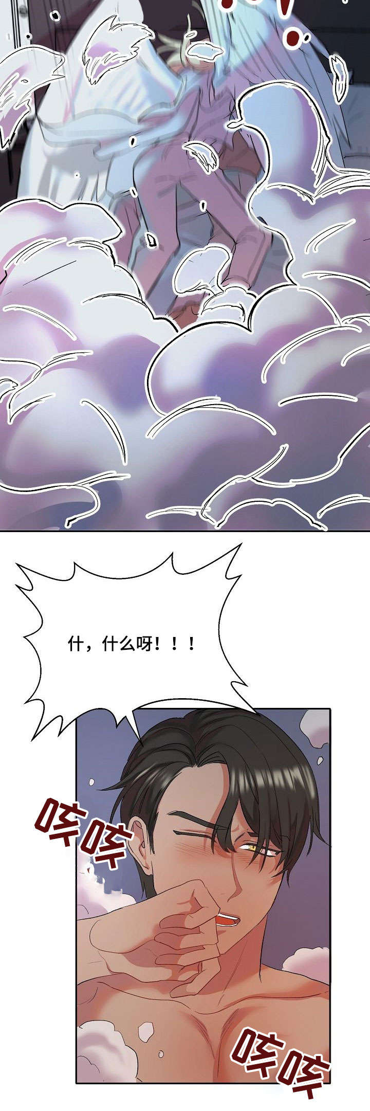 《幸福使命》漫画最新章节第1章：万人迷免费下拉式在线观看章节第【1】张图片