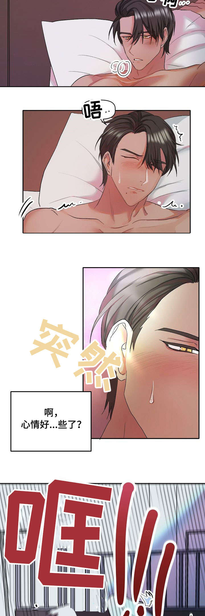 《幸福使命》漫画最新章节第1章：万人迷免费下拉式在线观看章节第【2】张图片