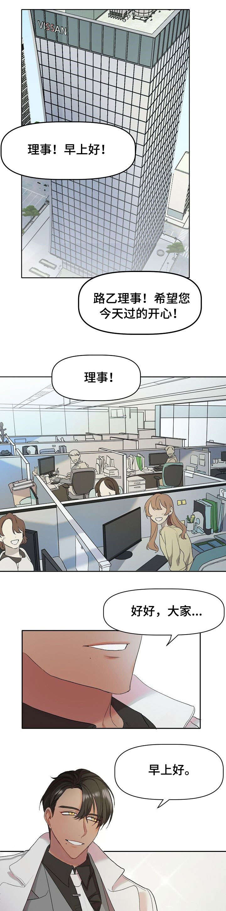 《幸福使命》漫画最新章节第1章：万人迷免费下拉式在线观看章节第【11】张图片