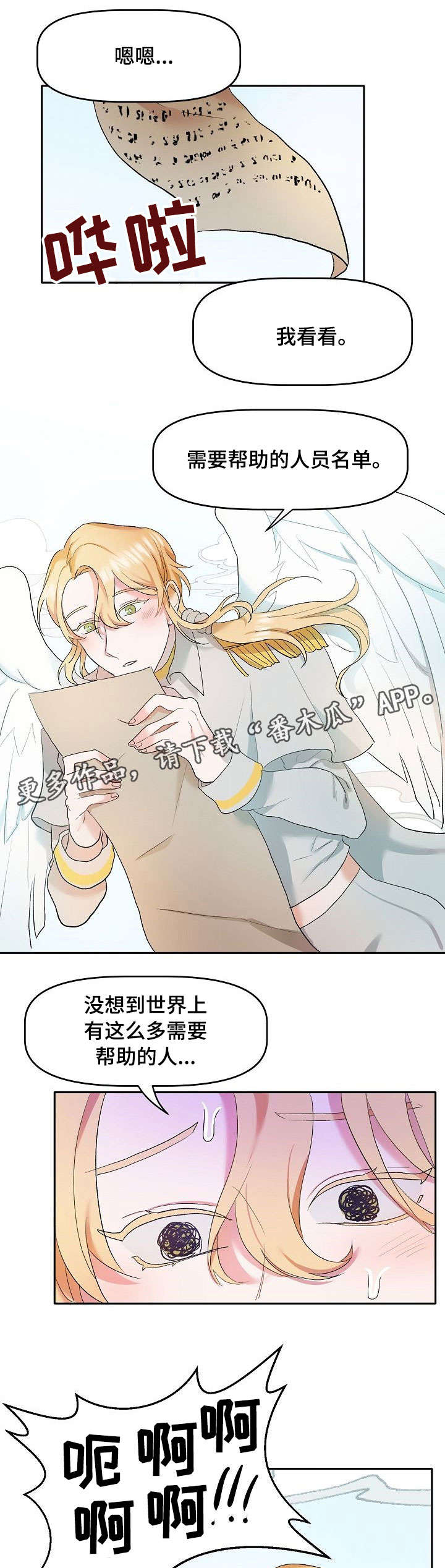 《幸福使命》漫画最新章节第4章：好好干免费下拉式在线观看章节第【9】张图片