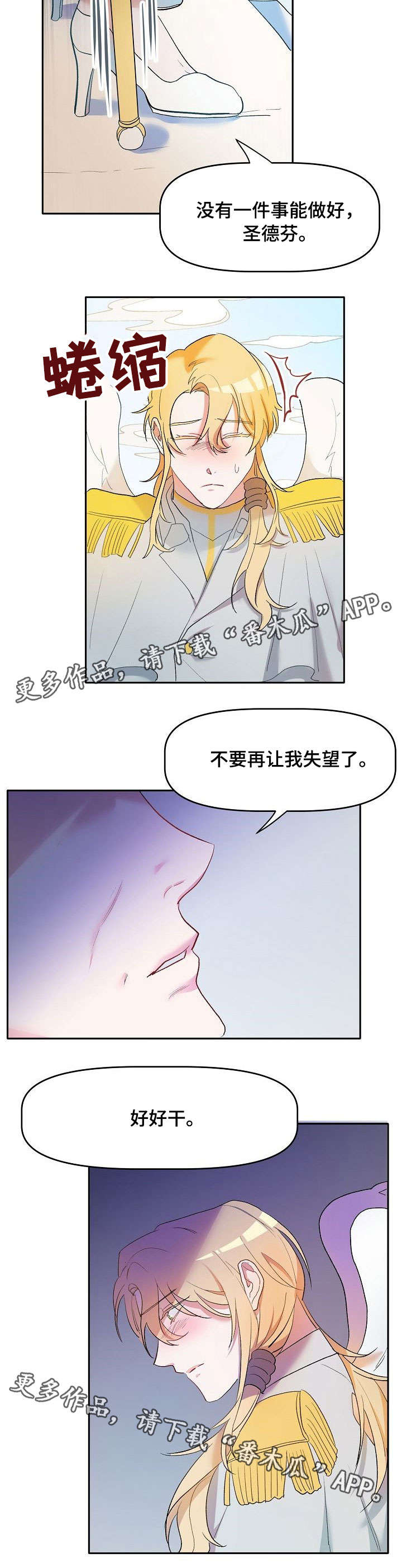 《幸福使命》漫画最新章节第4章：好好干免费下拉式在线观看章节第【1】张图片