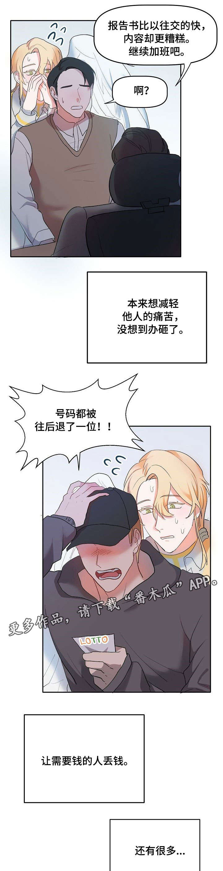 《幸福使命》漫画最新章节第4章：好好干免费下拉式在线观看章节第【3】张图片