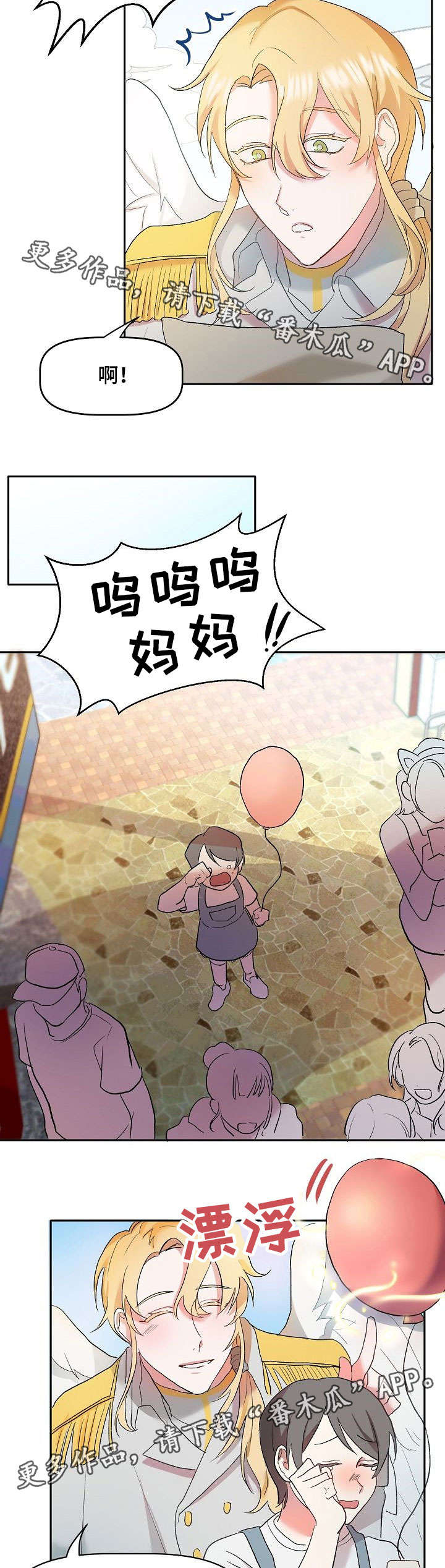 《幸福使命》漫画最新章节第4章：好好干免费下拉式在线观看章节第【8】张图片