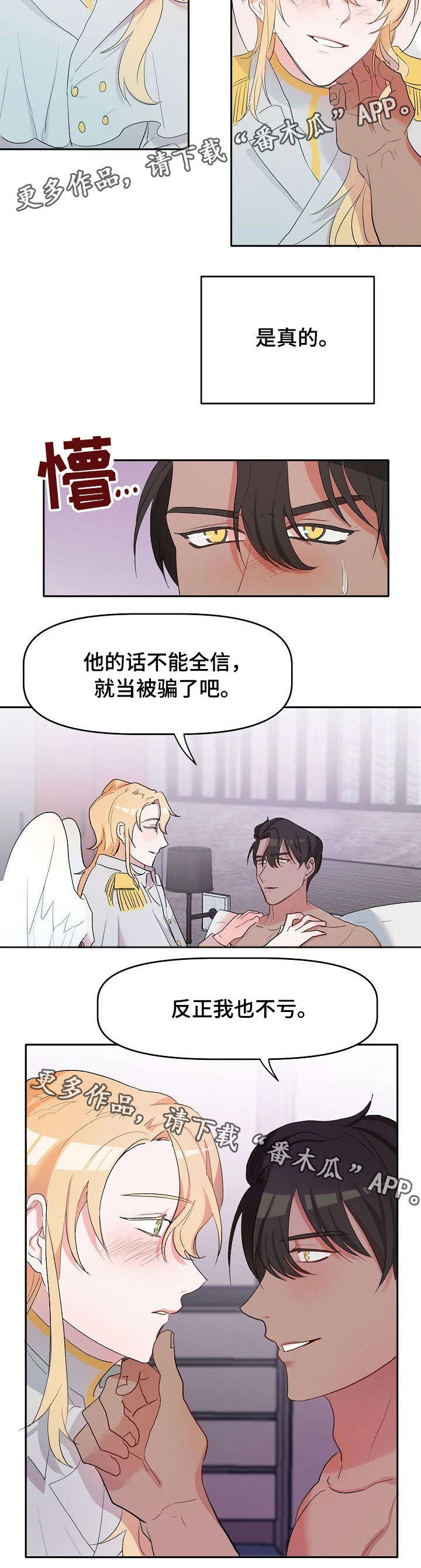 《幸福使命》漫画最新章节第5章：不亏免费下拉式在线观看章节第【1】张图片