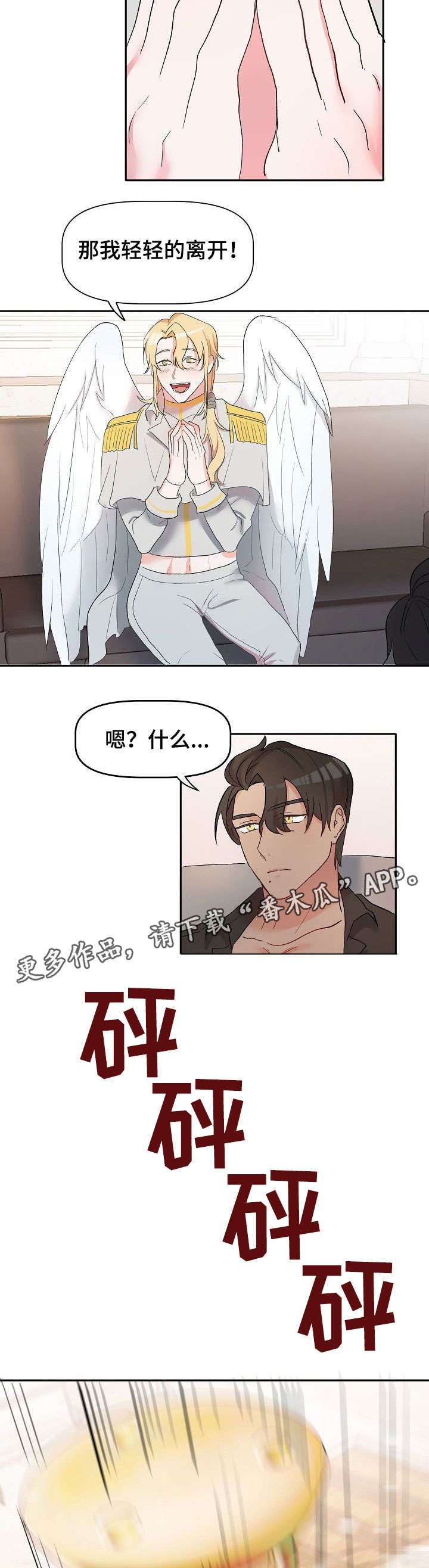 《幸福使命》漫画最新章节第6章：契约免费下拉式在线观看章节第【2】张图片