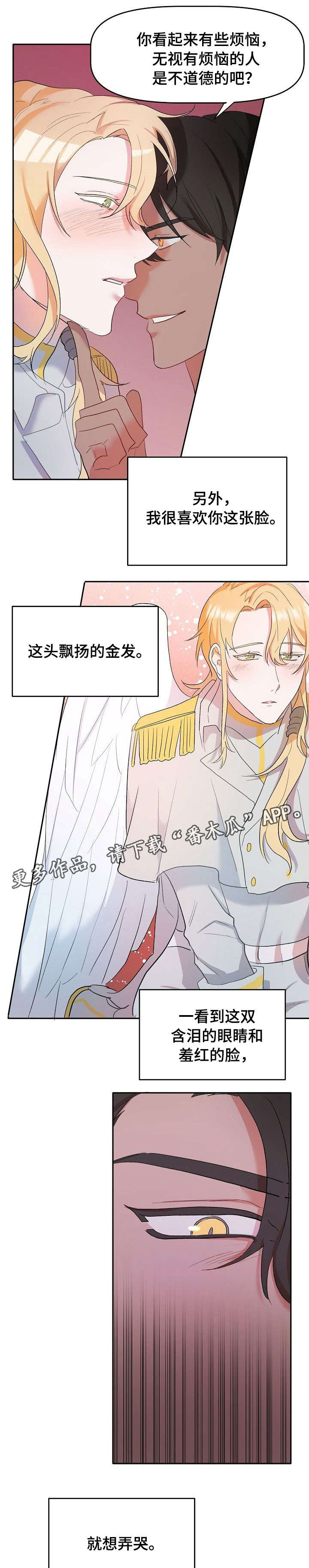 《幸福使命》漫画最新章节第6章：契约免费下拉式在线观看章节第【11】张图片