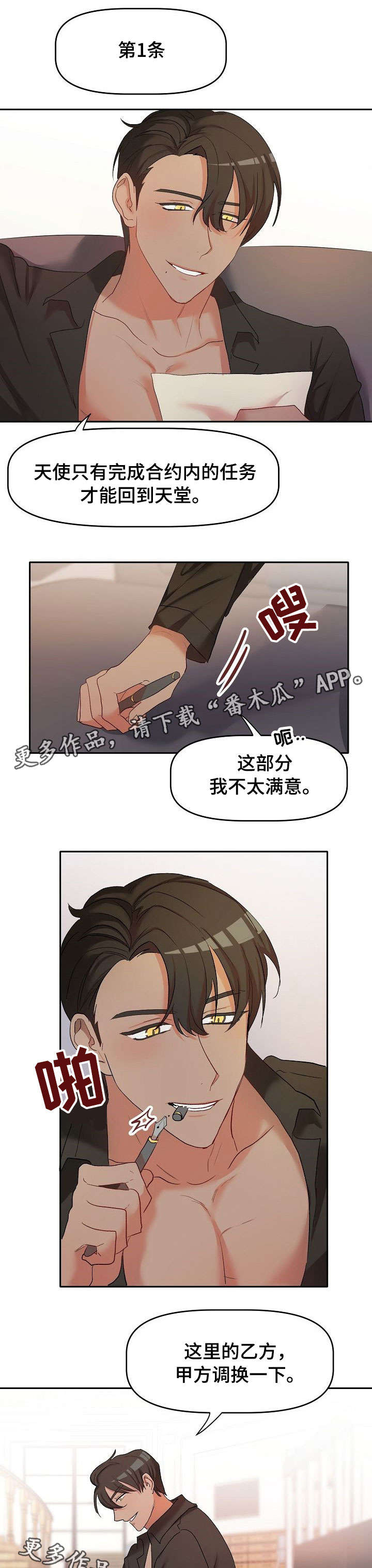 《幸福使命》漫画最新章节第6章：契约免费下拉式在线观看章节第【7】张图片