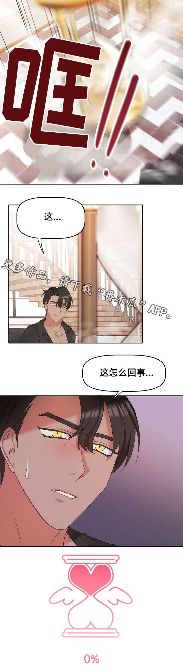 《幸福使命》漫画最新章节第6章：契约免费下拉式在线观看章节第【1】张图片