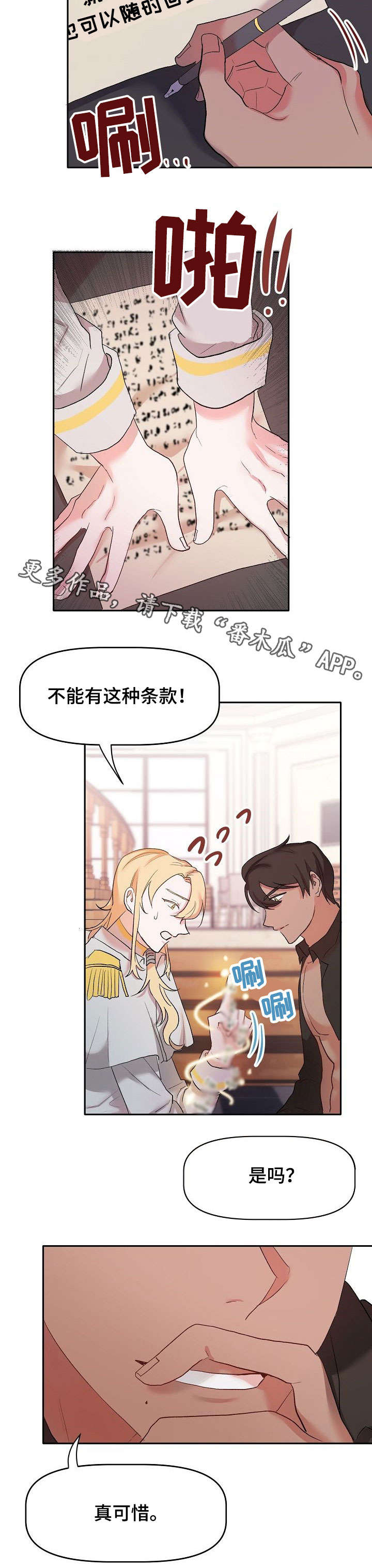 《幸福使命》漫画最新章节第6章：契约免费下拉式在线观看章节第【5】张图片