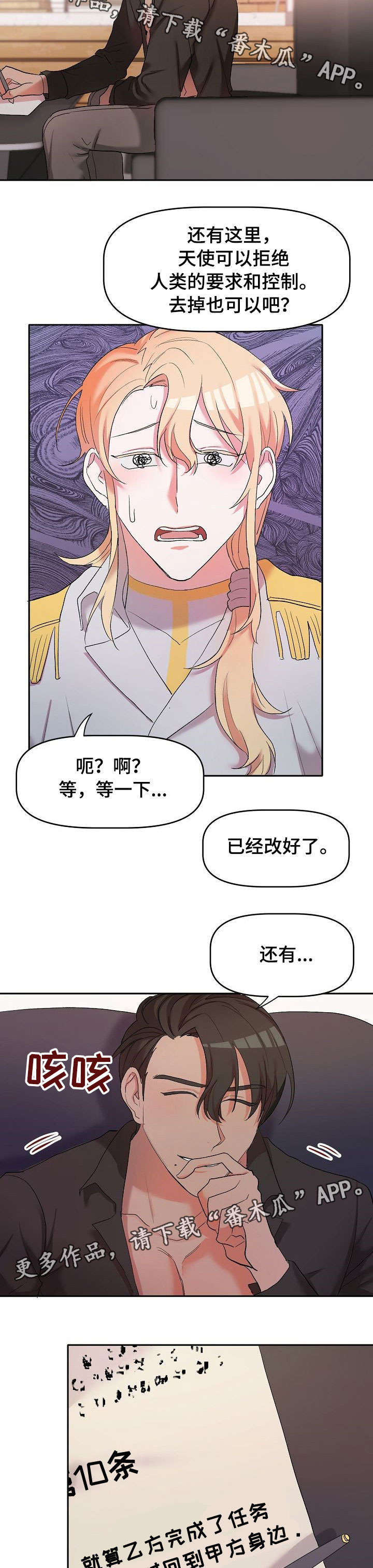 《幸福使命》漫画最新章节第6章：契约免费下拉式在线观看章节第【6】张图片