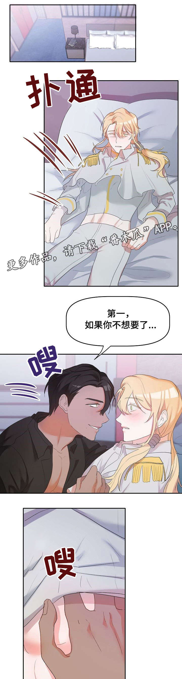 《幸福使命》漫画最新章节第7章：掌控欲免费下拉式在线观看章节第【3】张图片