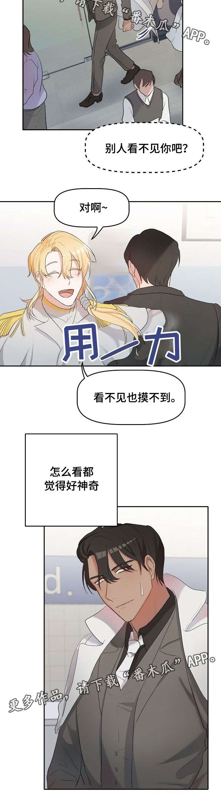 《幸福使命》漫画最新章节第8章：人气免费下拉式在线观看章节第【4】张图片