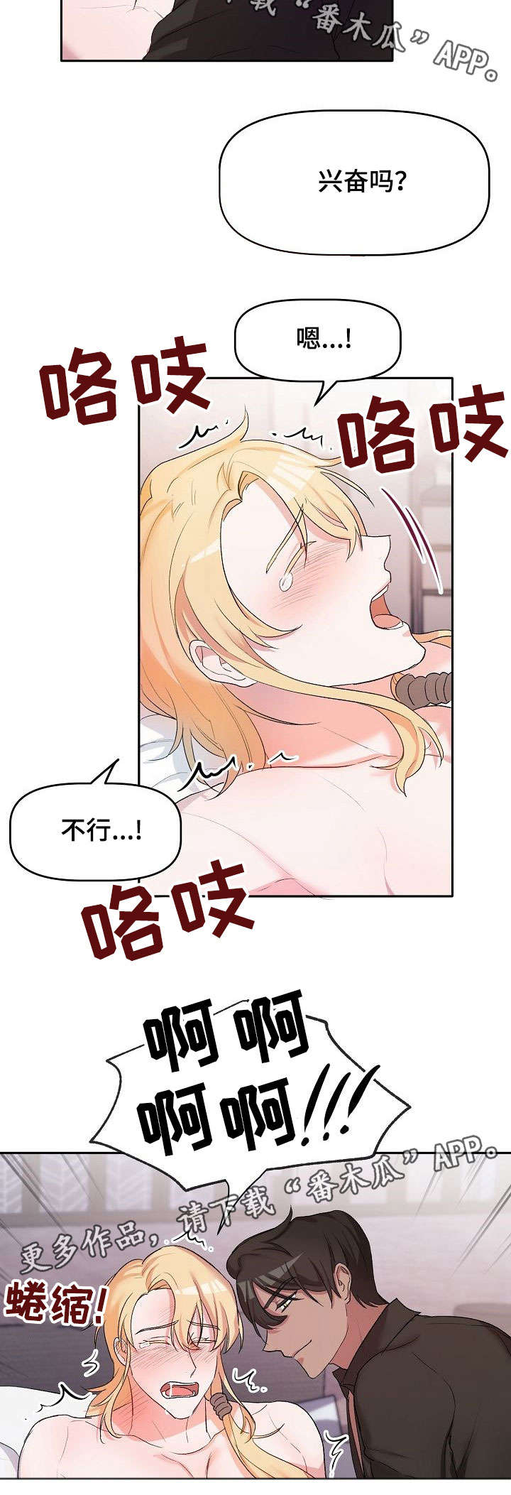 《幸福使命》漫画最新章节第8章：人气免费下拉式在线观看章节第【10】张图片