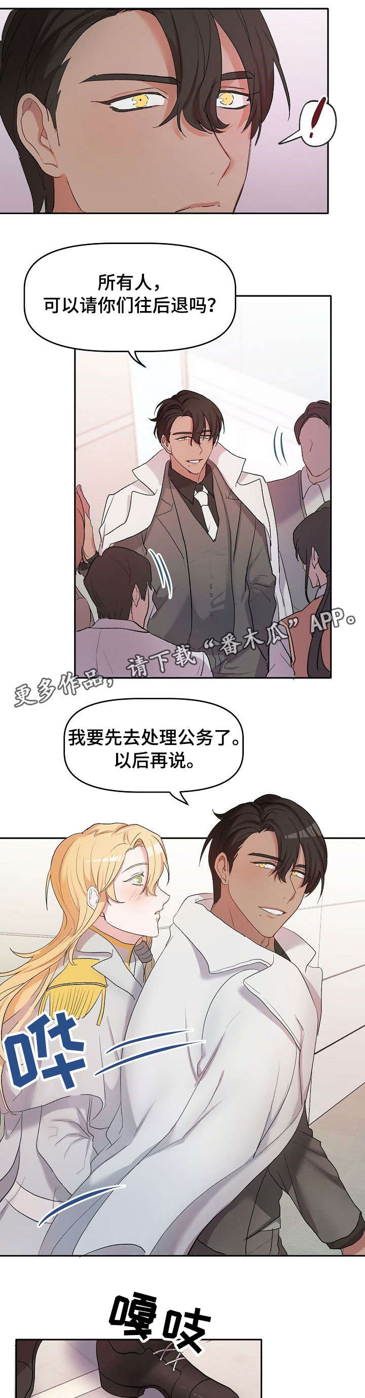 《幸福使命》漫画最新章节第9章：出去免费下拉式在线观看章节第【10】张图片