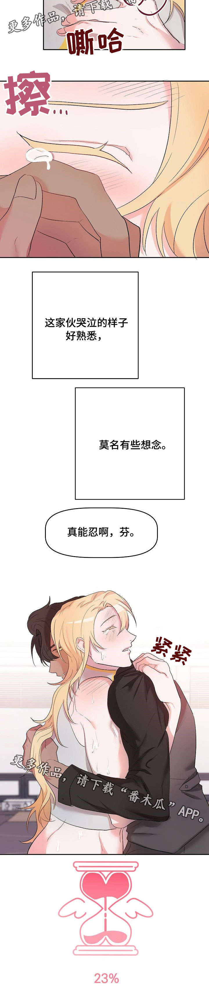 《幸福使命》漫画最新章节第9章：出去免费下拉式在线观看章节第【1】张图片