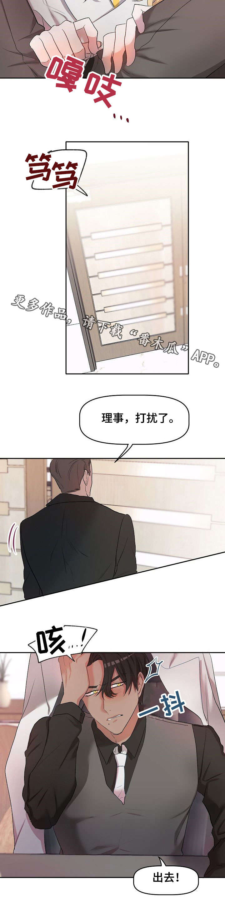 《幸福使命》漫画最新章节第9章：出去免费下拉式在线观看章节第【6】张图片