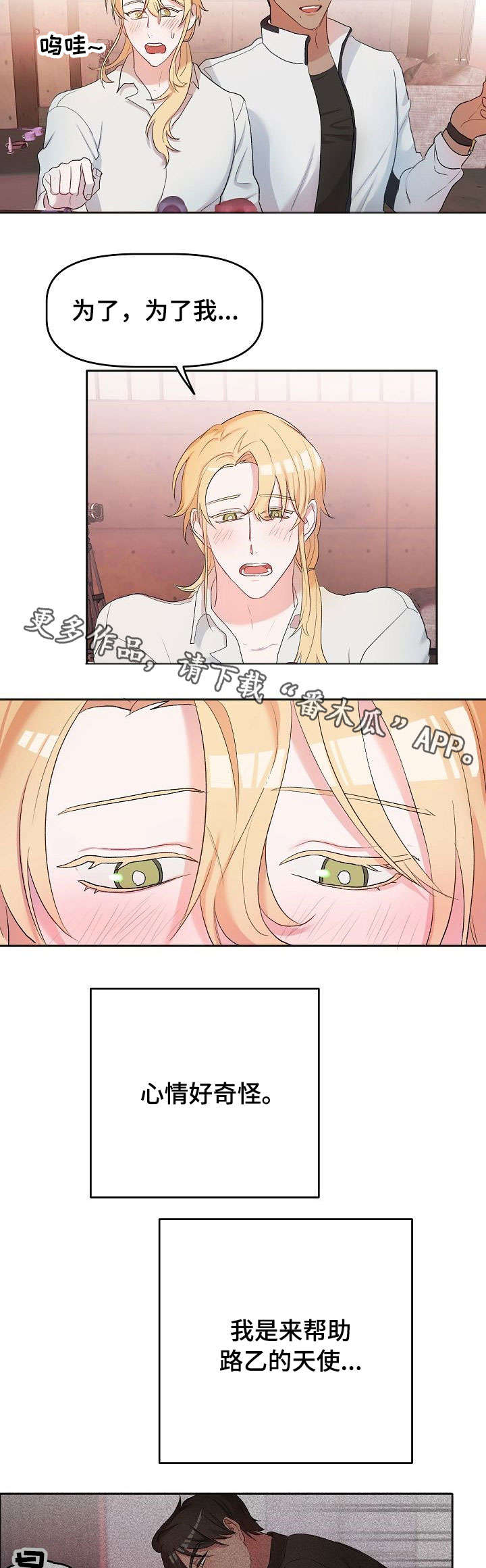 《幸福使命》漫画最新章节第10章：遮眼免费下拉式在线观看章节第【8】张图片