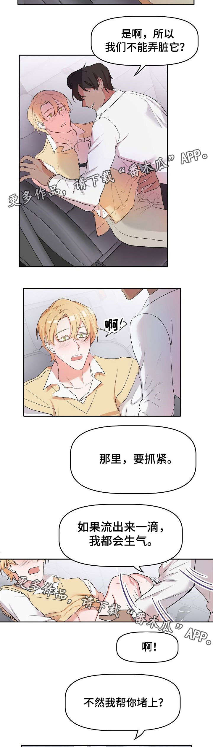 《幸福使命》漫画最新章节第14章：没办法免费下拉式在线观看章节第【2】张图片