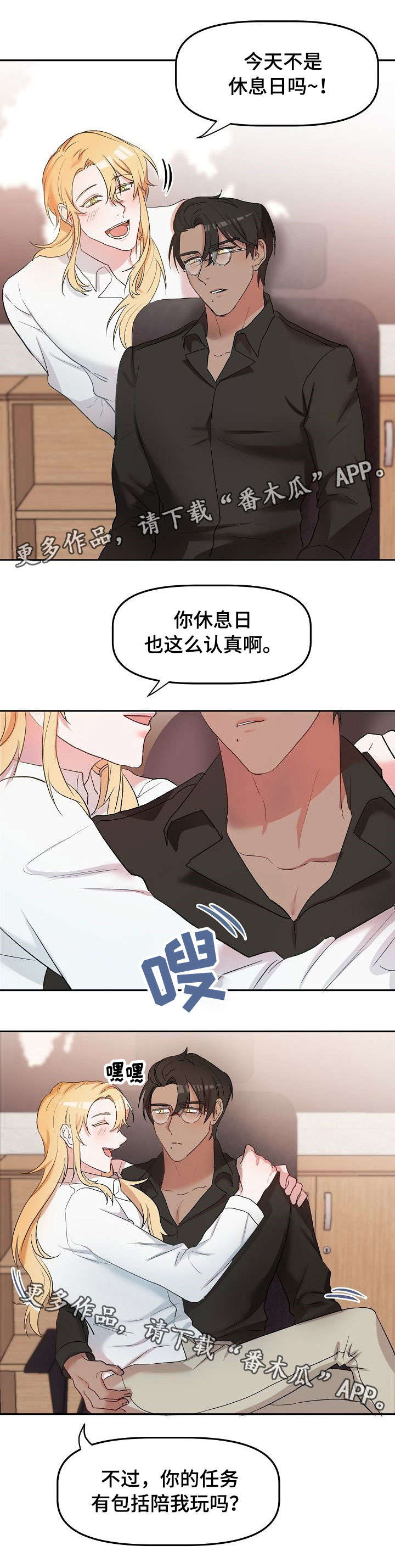 《幸福使命》漫画最新章节第16章：忘记了什么免费下拉式在线观看章节第【12】张图片